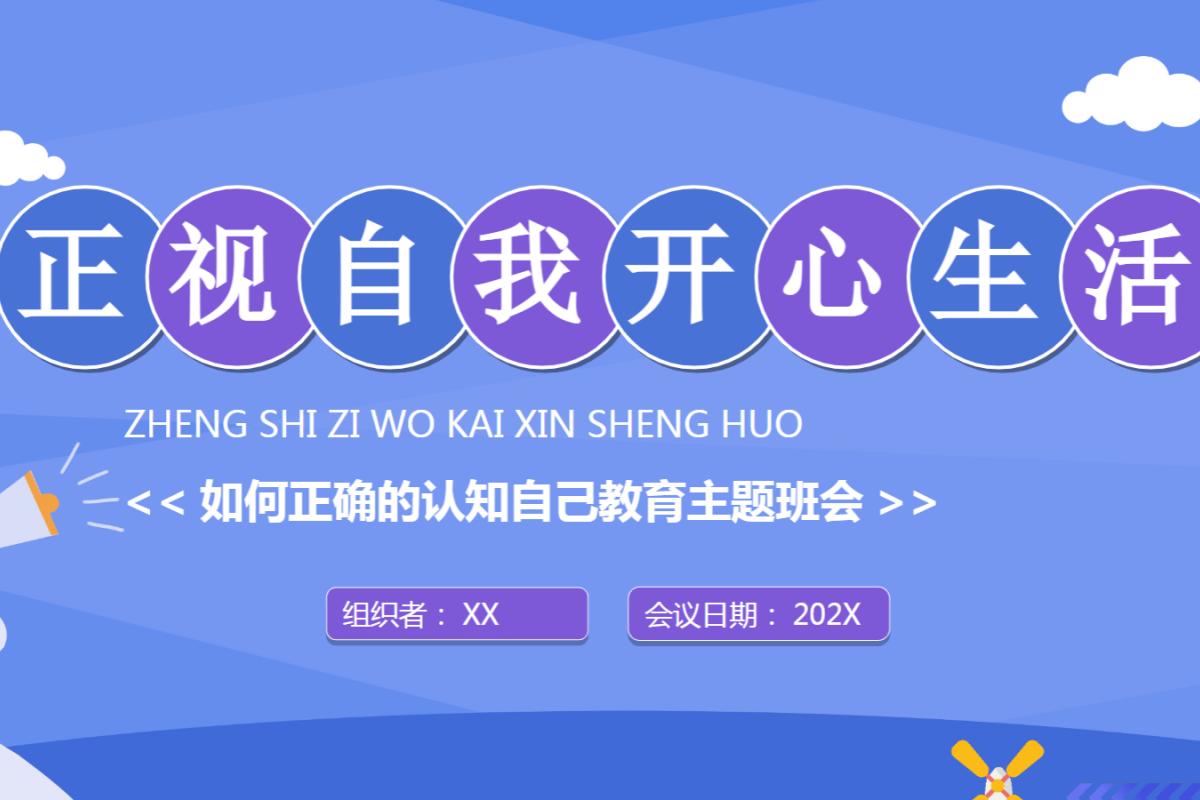 【小学】心理健康教育 PPT 培养专注力与自控力