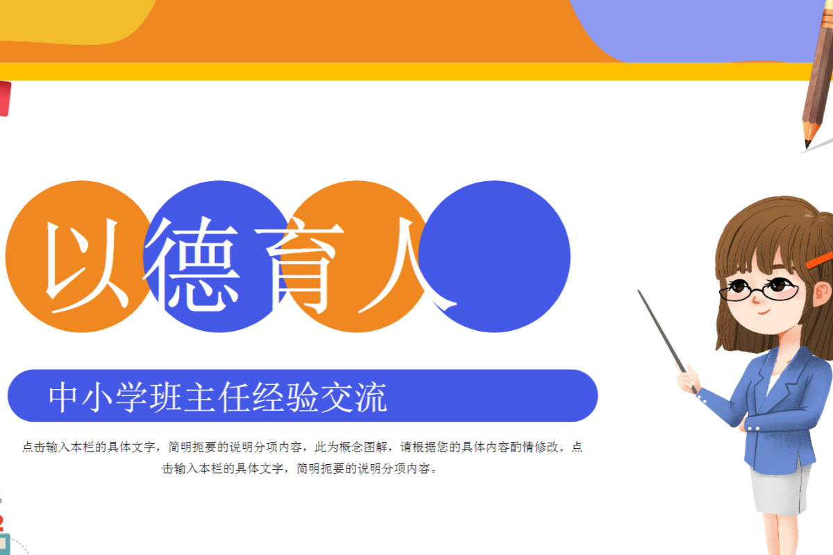 【中小学】班主任经验交流 PPT 解析班干部培养策略