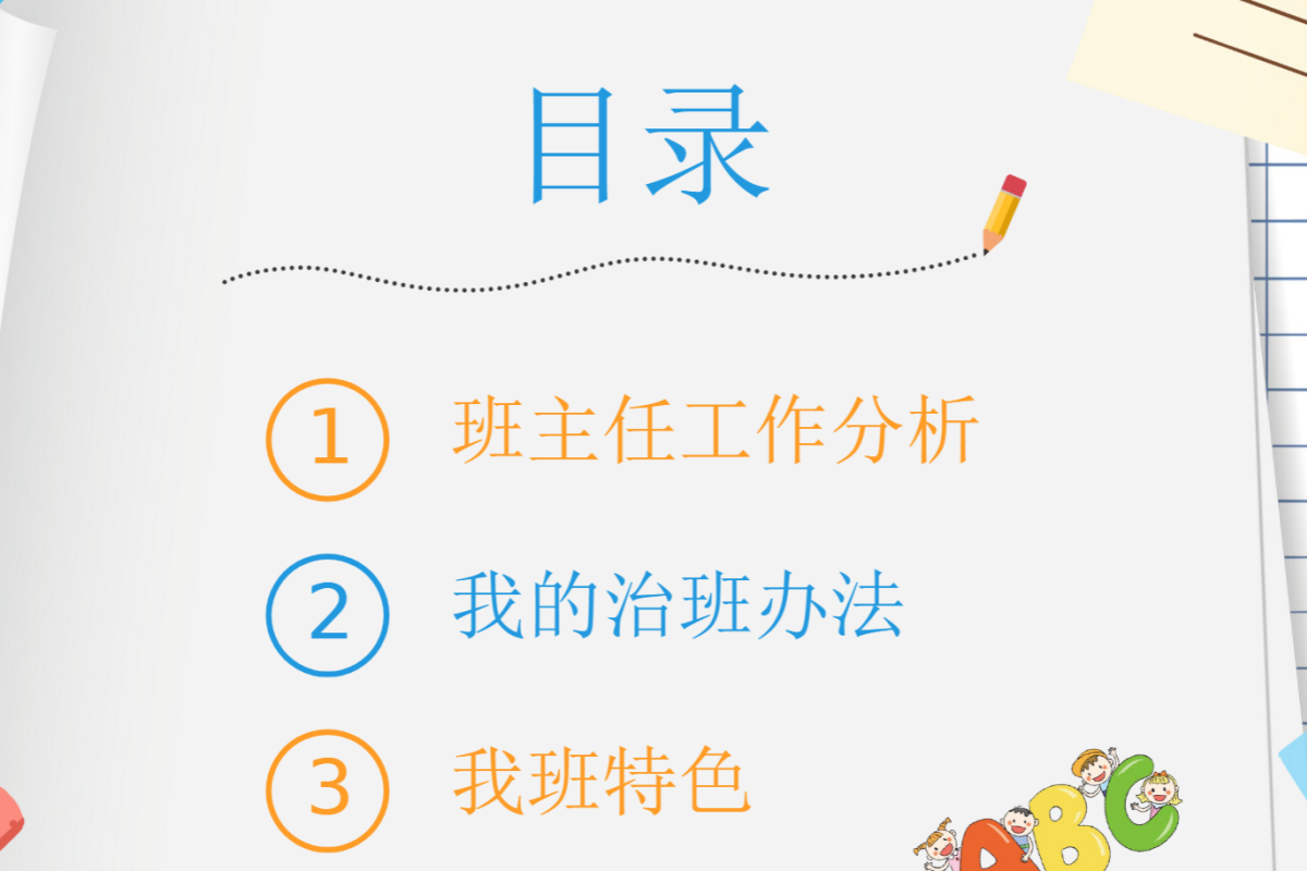 【中小学】班主任经验交流 PPT 聚焦学生习惯养成