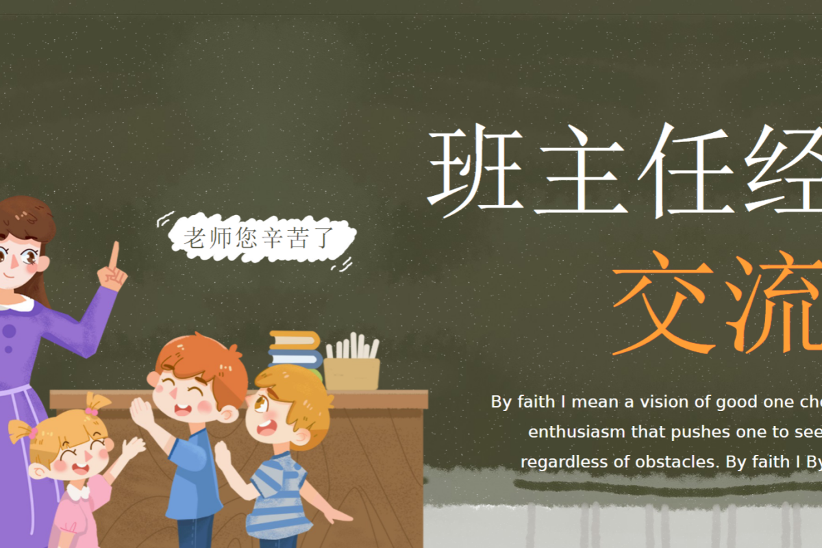 【中小学】班主任经验交流 PPT：善于识人用人