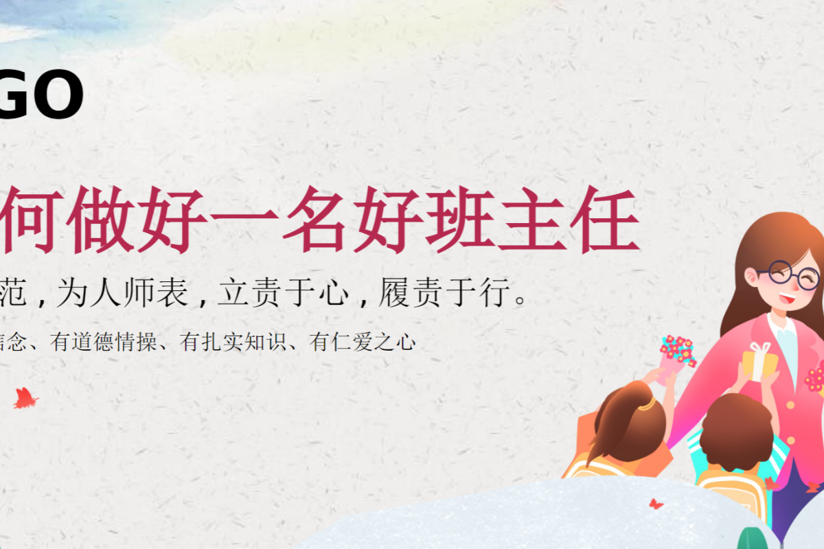 【中小学】班主任经验交流 PPT：为人师表