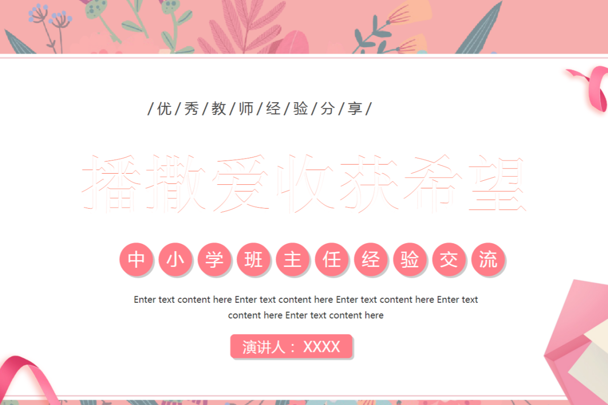 【中小学】班主任经验交流 PPT：与各科任课老师的协作艺术