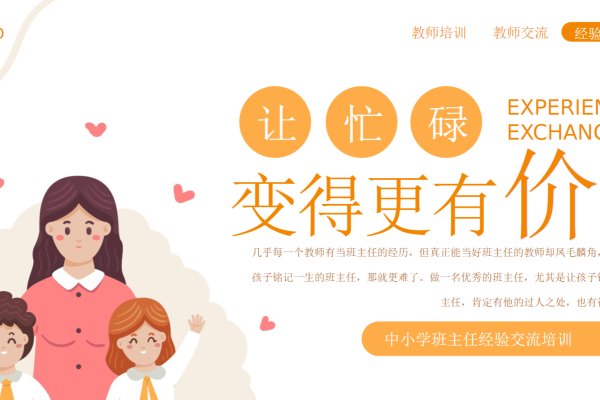 【中小学】班主任经验交流 PPT：利用社交媒体优化家校沟通