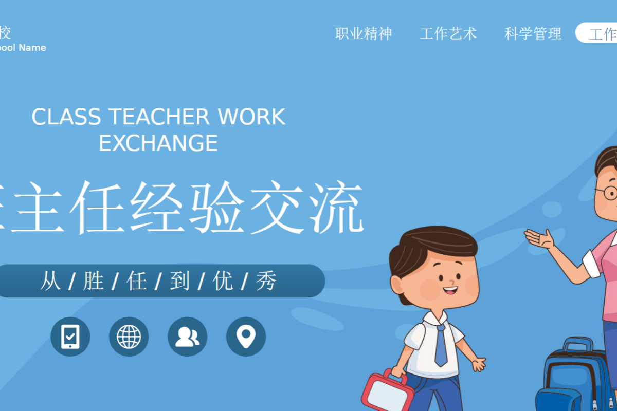 【中小学】班主任经验交流 PPT：班主任的情绪管理与压力释放