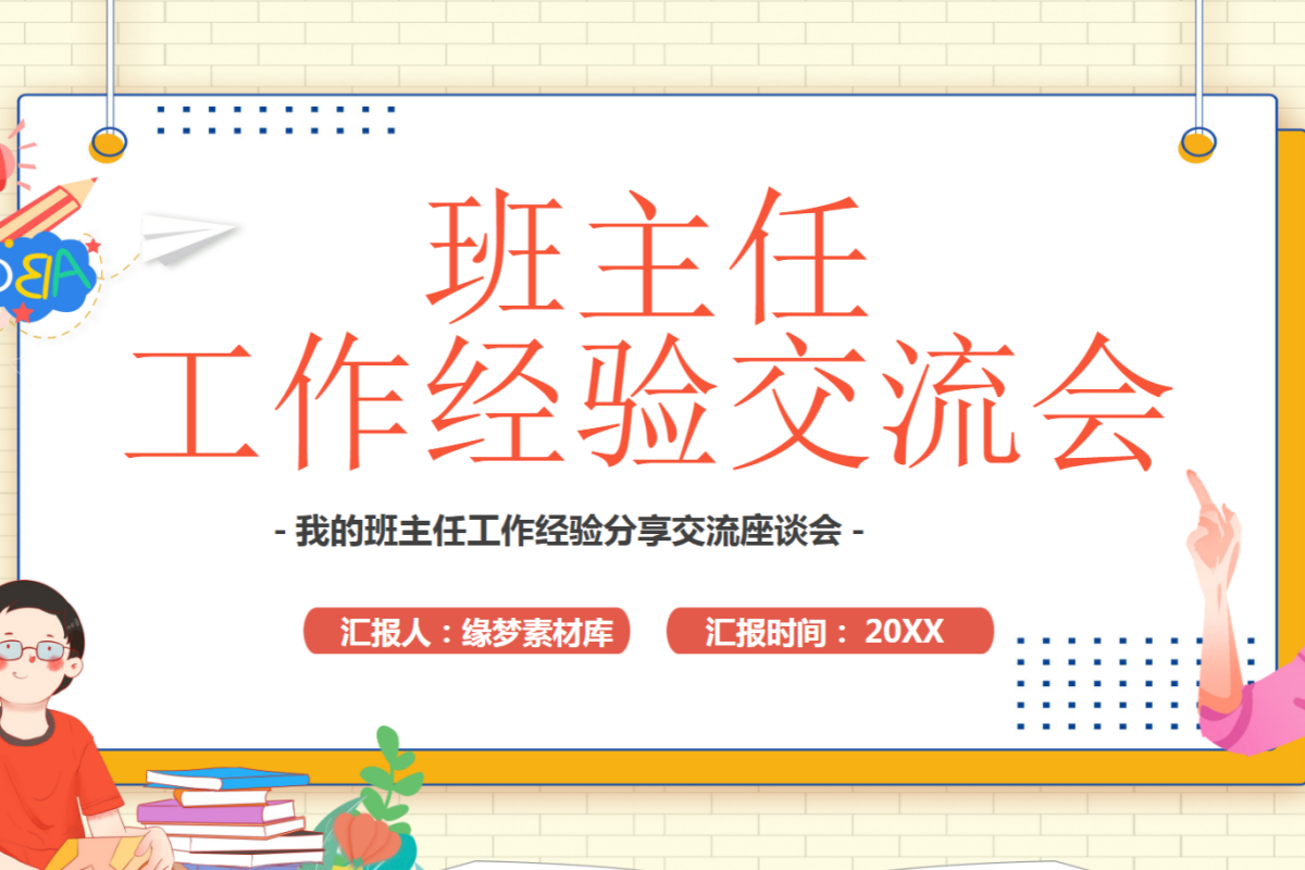 【中小学】班主任经验交流 PPT：阅读推广，打造书香班级