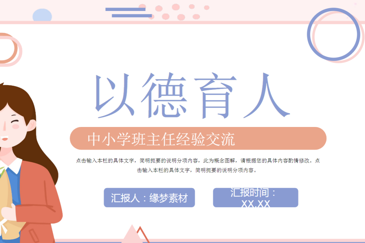 【中小学】班主任经验交流 PPT：项目式学习在班级的开展策略