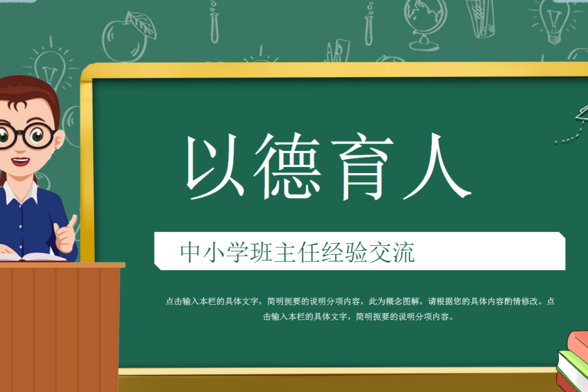 【中小学】班主任经验交流 PPT：挫折教育在班级的有效实施