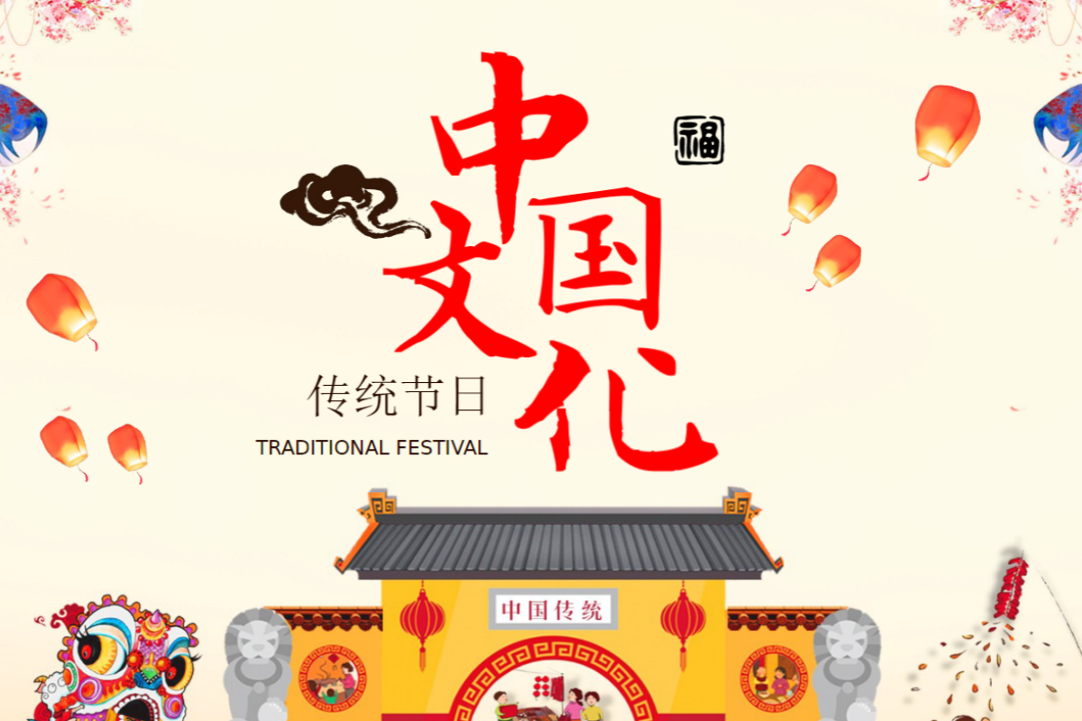 【小学】传统文化节日 PPT 课件