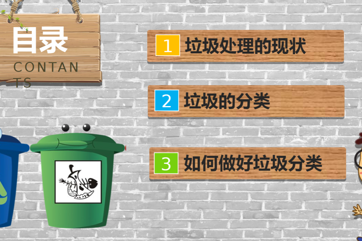 【小学】垃圾分类主题班会 PPT 普及分类知识