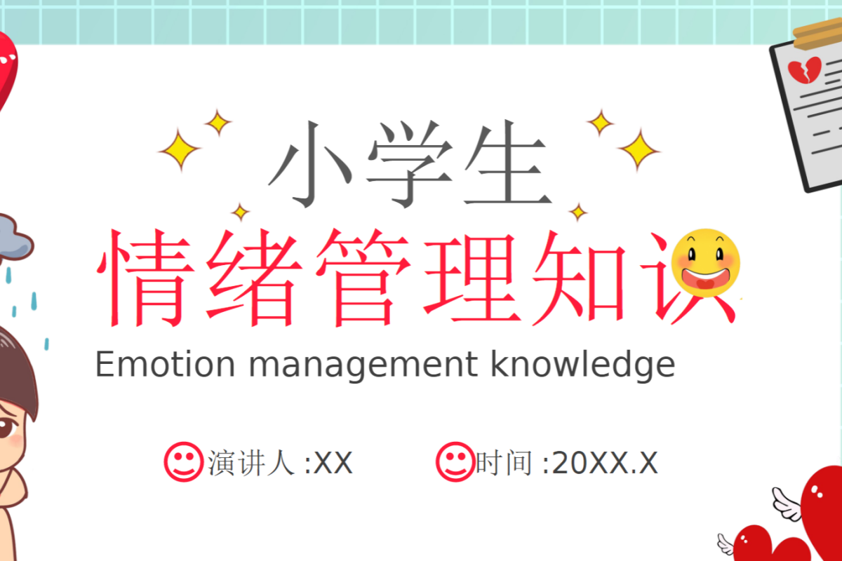 【小学】心理健康教育 PPT 强化自我认知