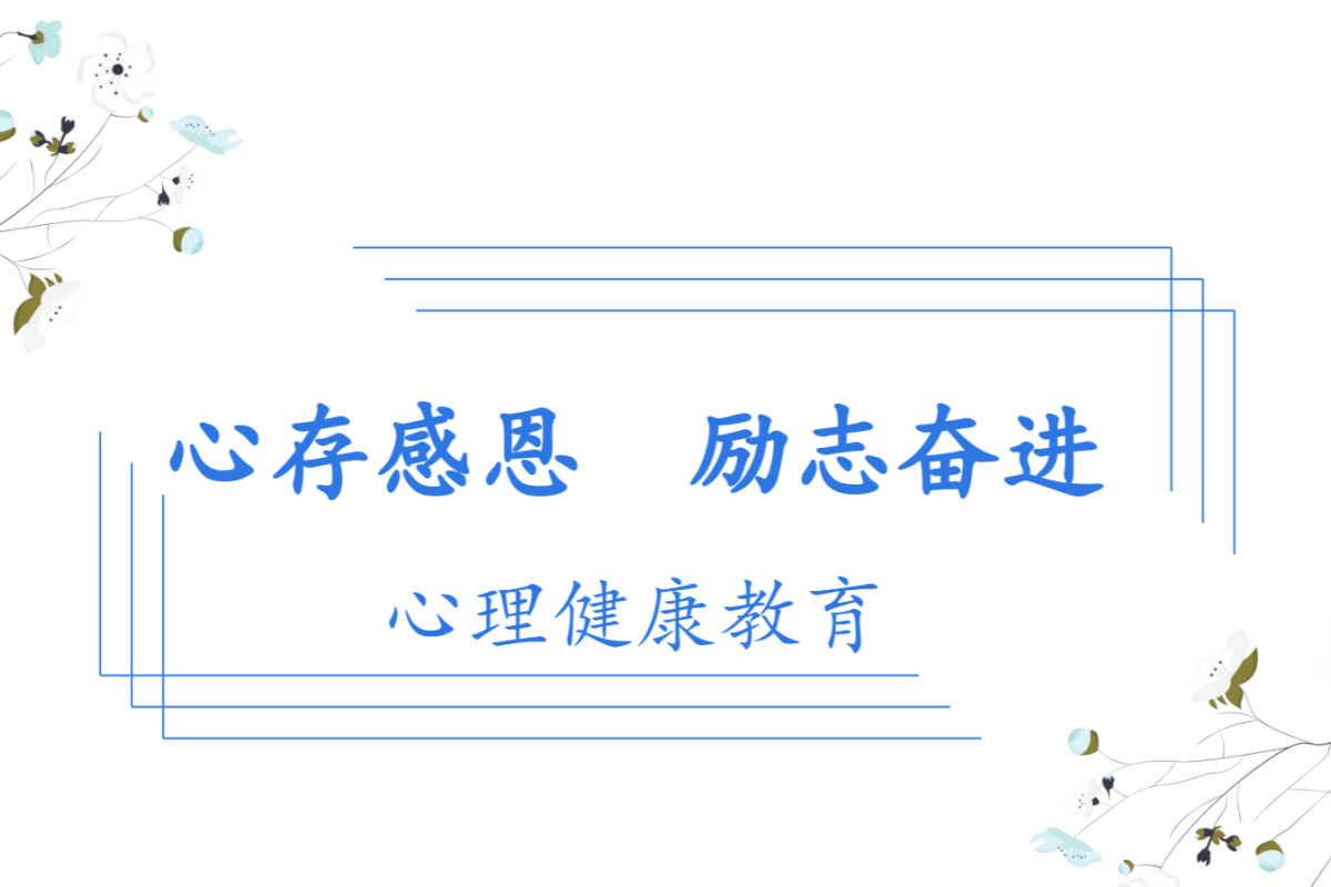 【小学】心理健康教育 PPT 预防心理问题