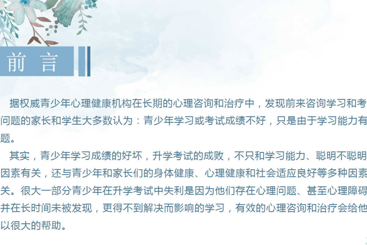 【初中】心理健康教育 PPT 提升人际交往力