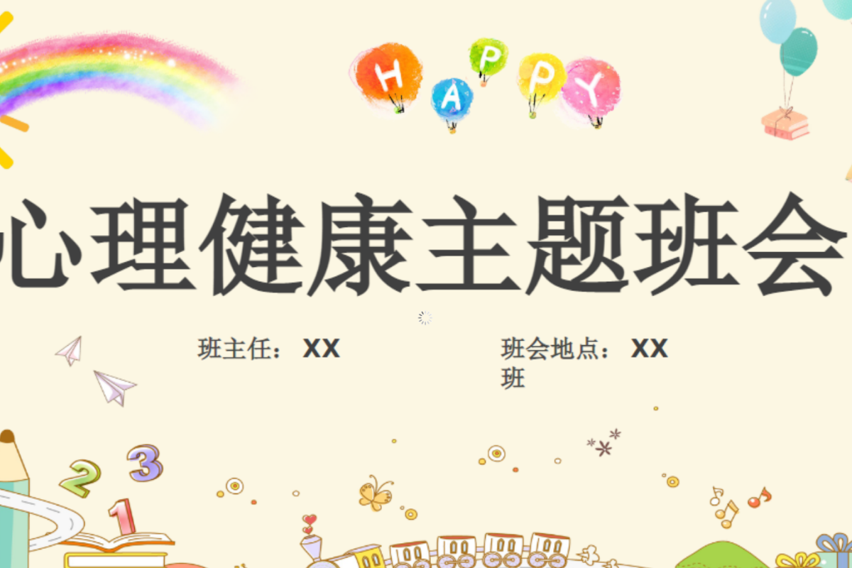 【小学】心理健康教育 PPT 引导亲子和谐沟通