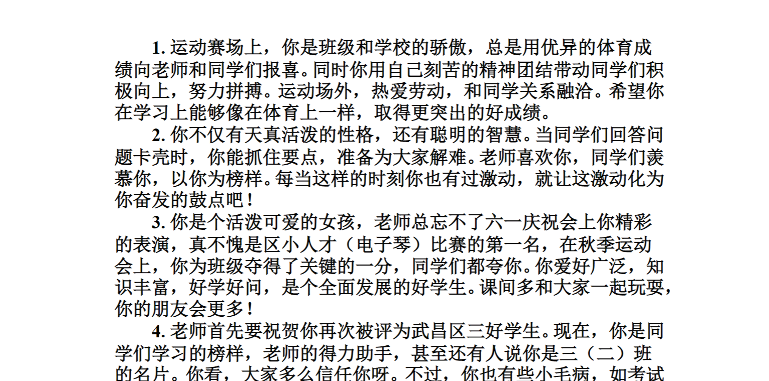 中小学按特长期末评语