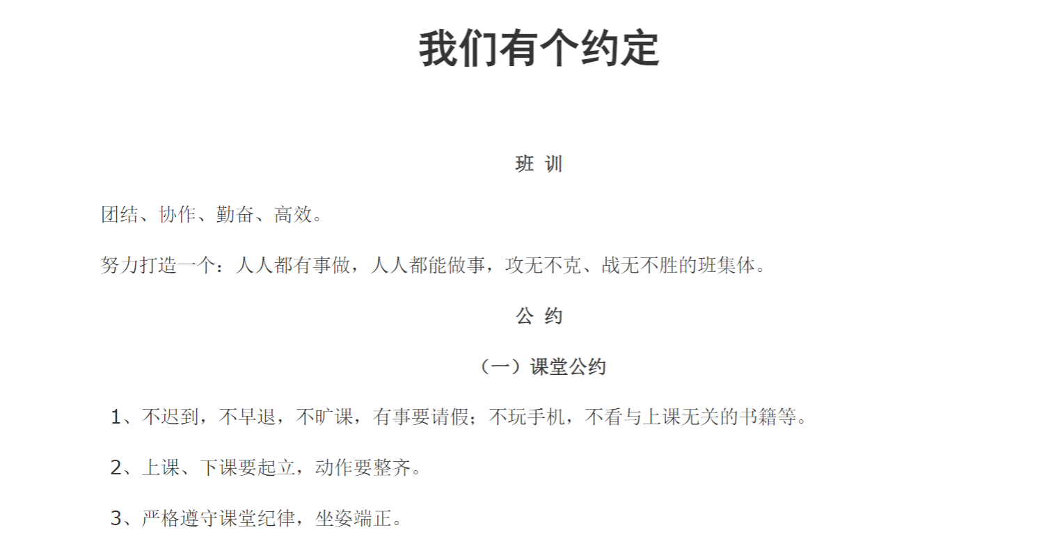 中小学班级班规