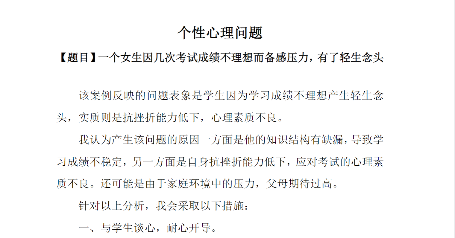 班主任基本功大赛情景答辩：个性心理问题——学会纾解烦恼