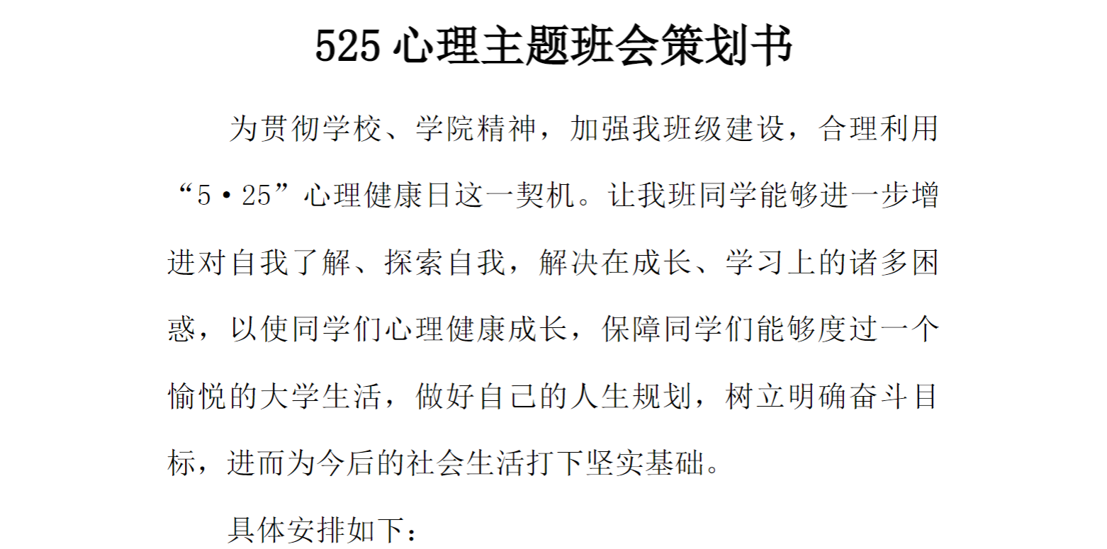心理主题班会策划书[推荐范文]