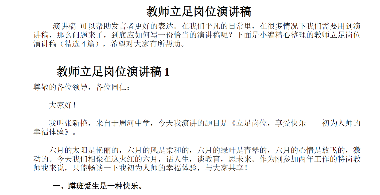 教师立足岗位演讲稿