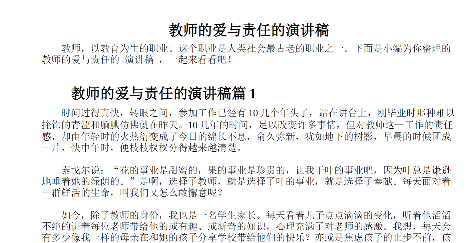 教师的爱与责任的演讲稿