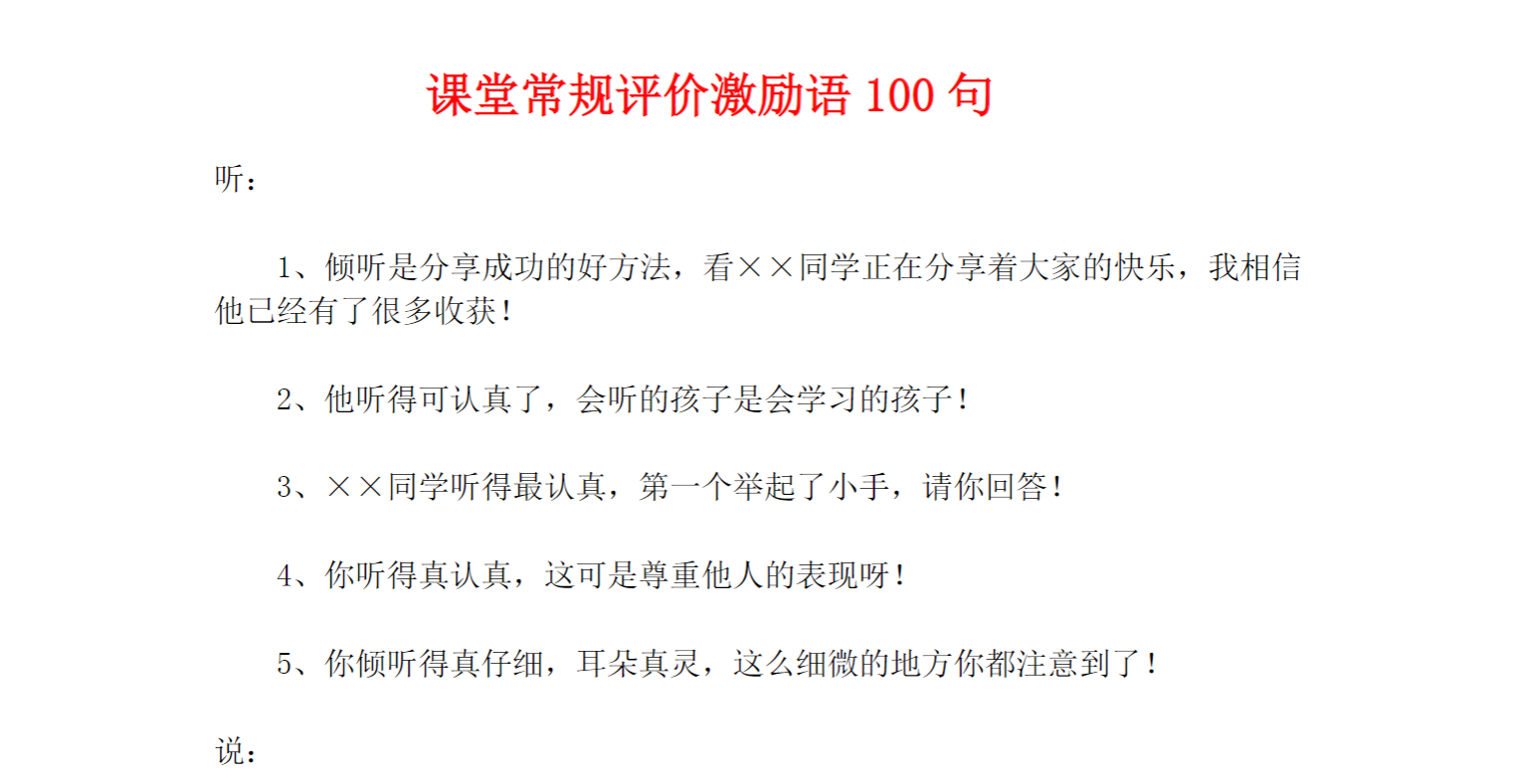 课堂常规评价激励语100句