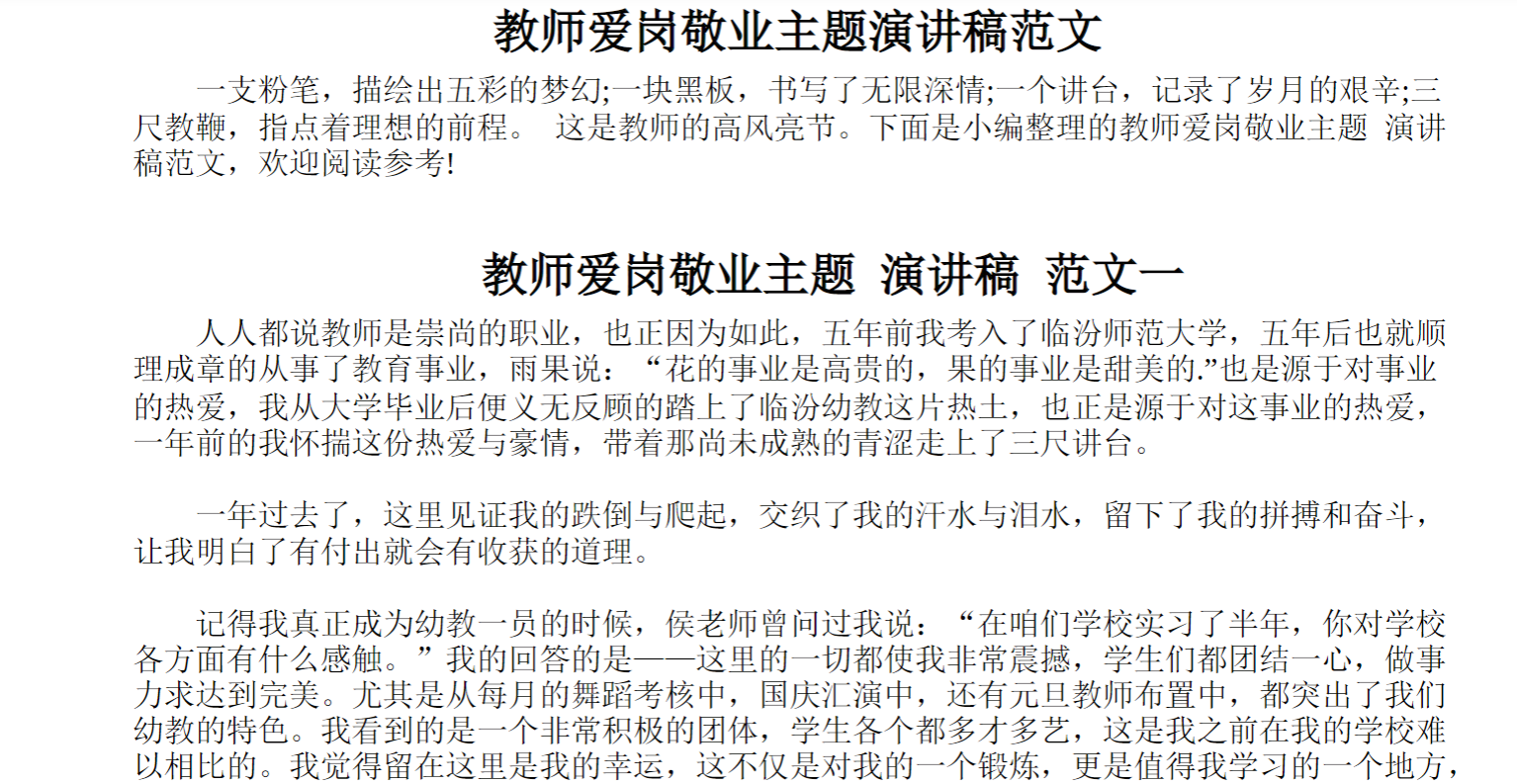 教师爱岗敬业主题演讲稿范文