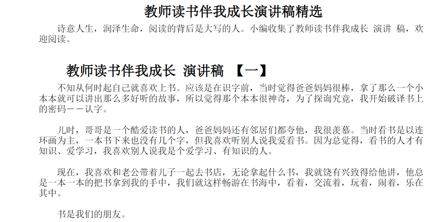 教师读书伴我成长演讲稿精选