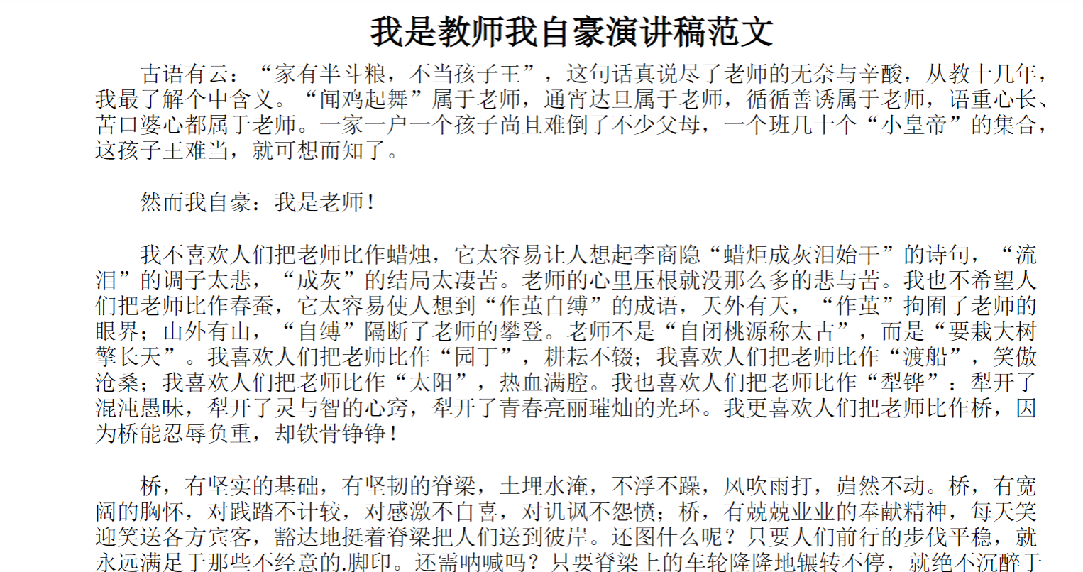 我是教师我自豪演讲稿范文