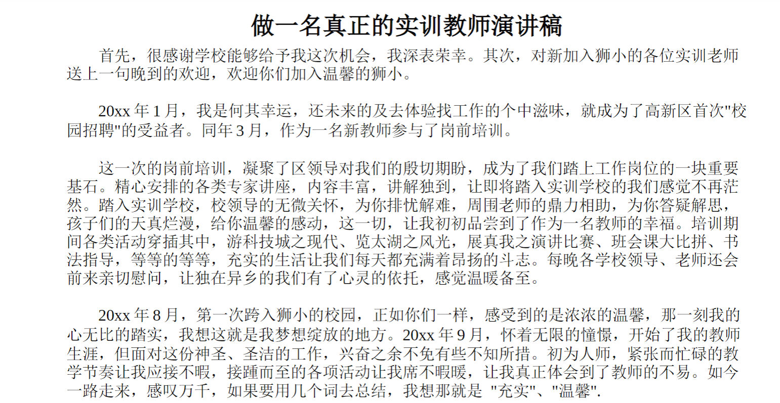 做一名真正的实训教师演讲稿