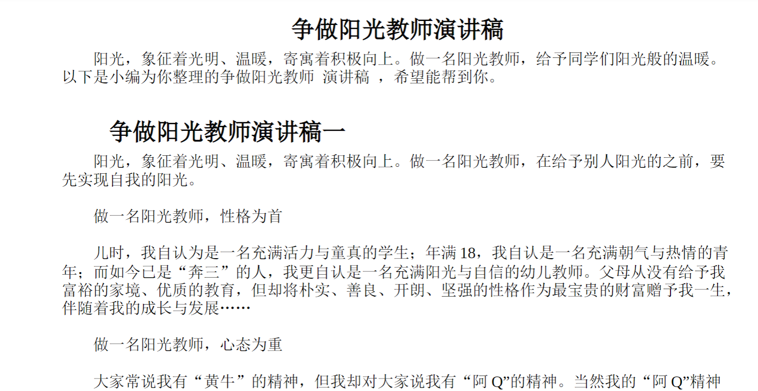 争做阳光教师演讲稿