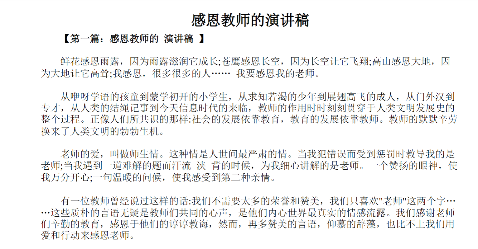 感恩教师的演讲稿