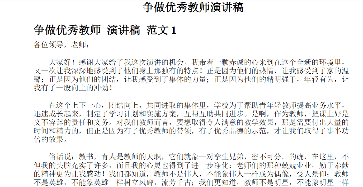 争做优秀教师演讲稿