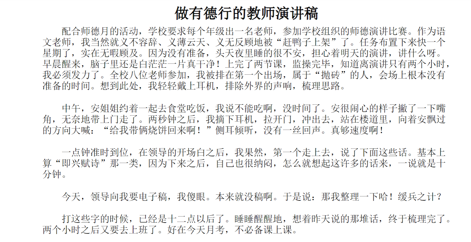 做有德行的教师演讲稿