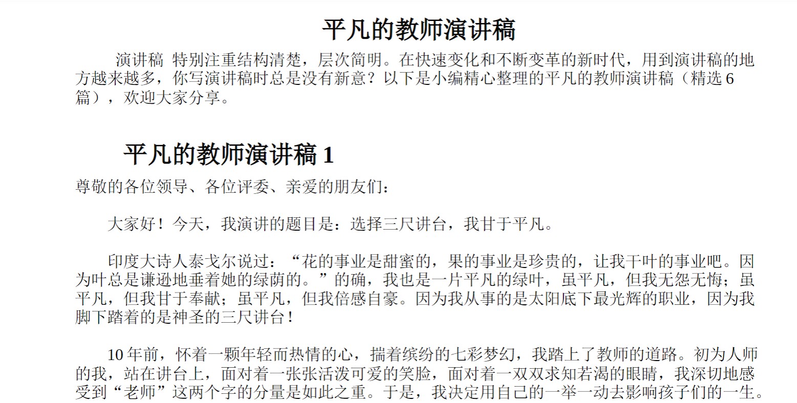 平凡的教师演讲稿