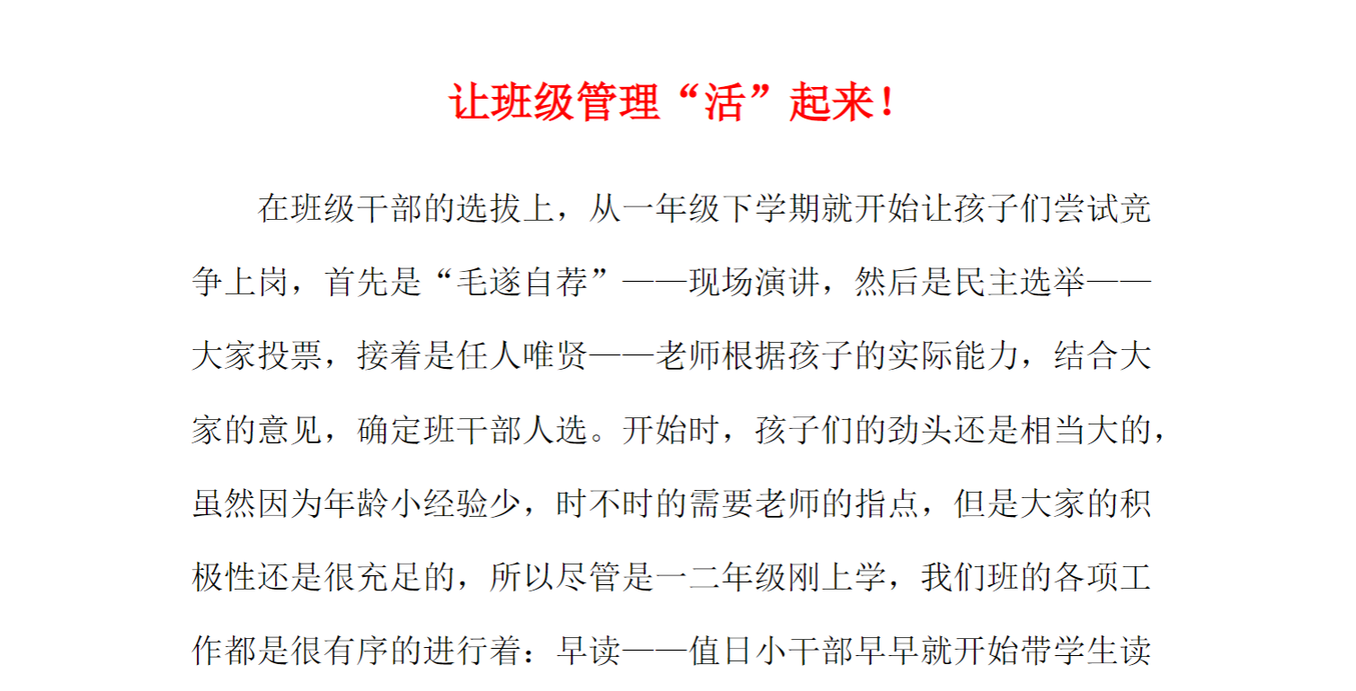 让班级管理“活”起来！