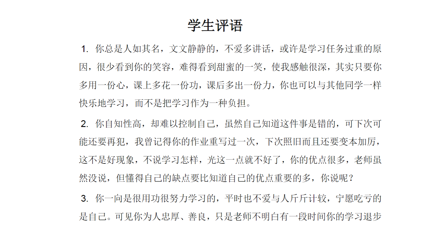 中小学学生期末评语