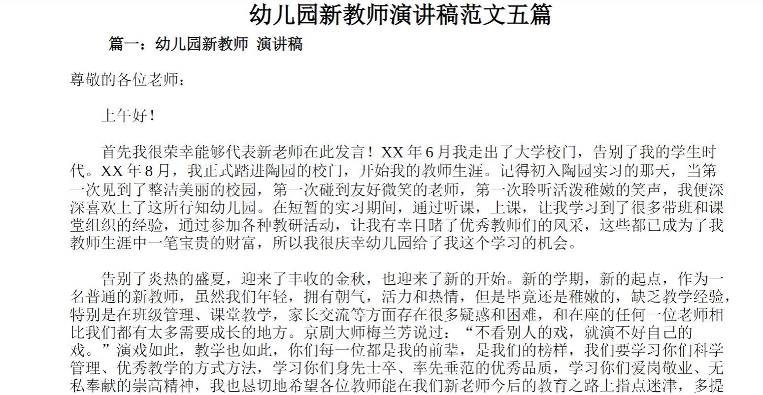 幼儿园新教师演讲稿范文五篇