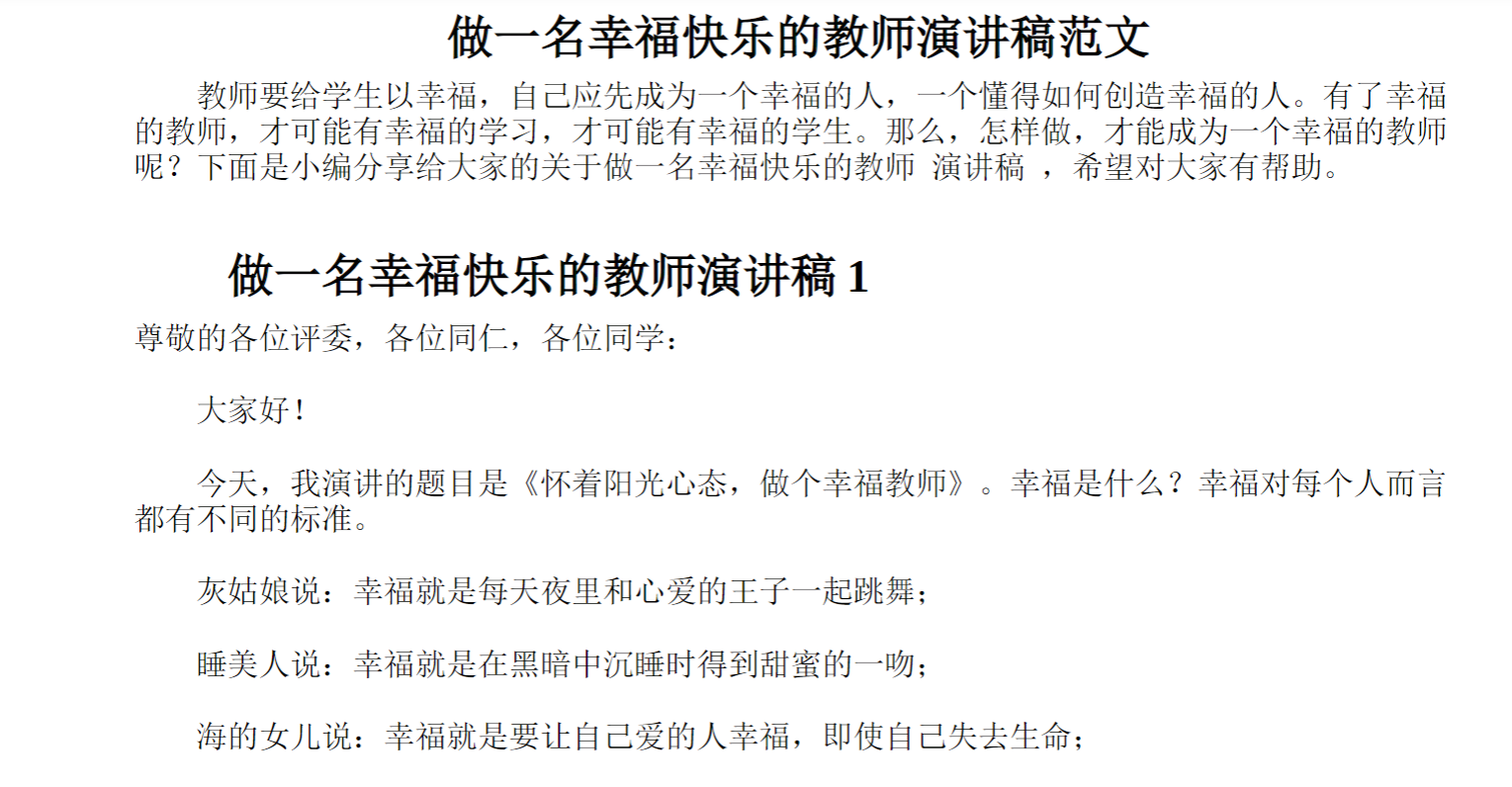 做一名幸福快乐的教师演讲稿范文