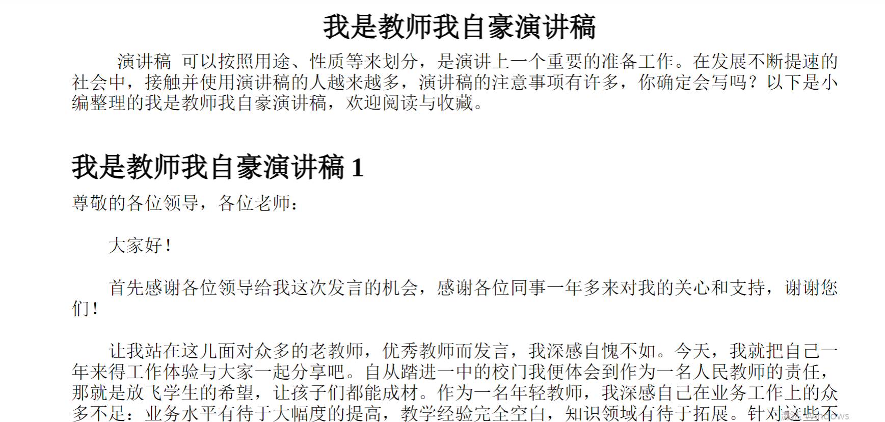 我是教师我自豪演讲稿