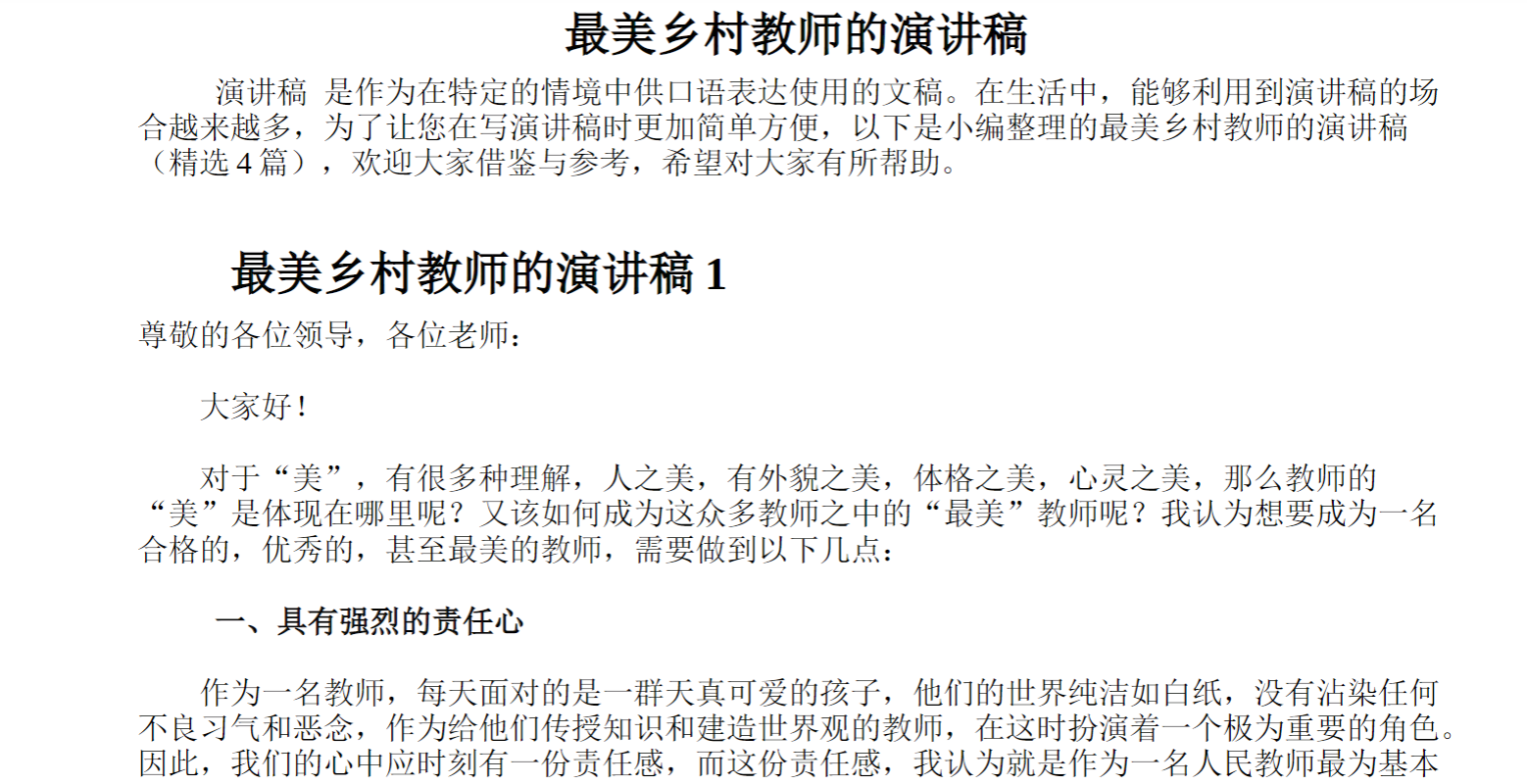 美乡村教师的演讲稿