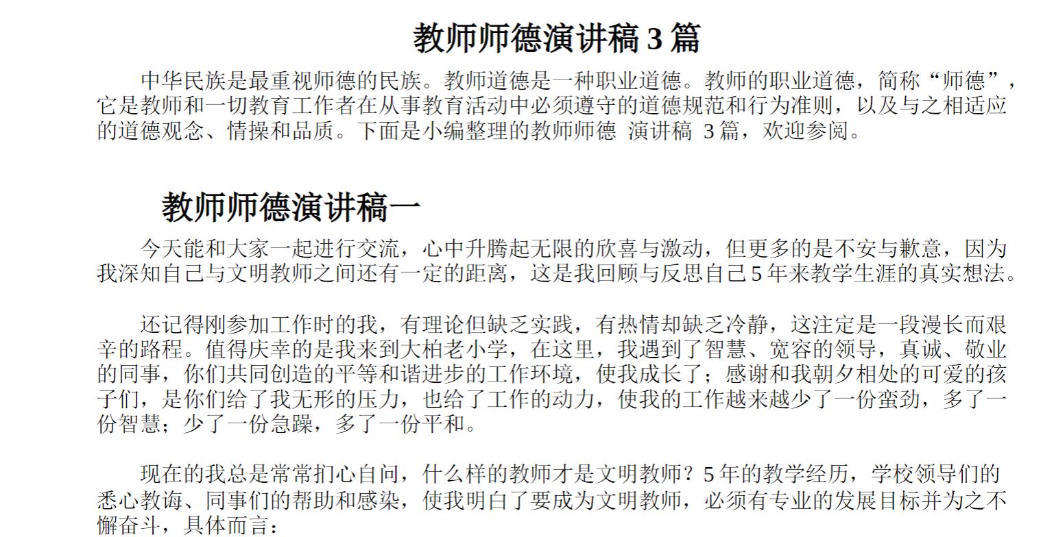 教师师德演讲稿篇