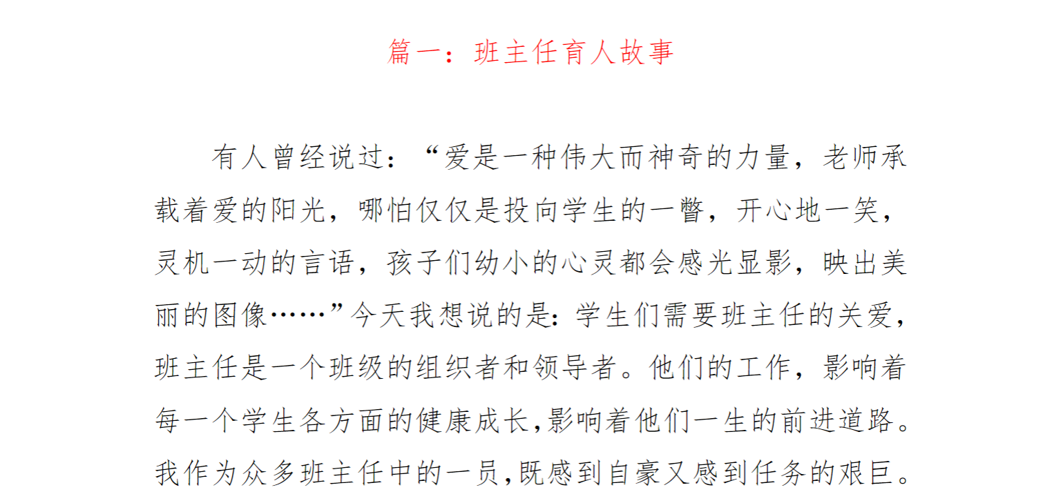 小学初中——班主任育人故事3篇  共5600余字