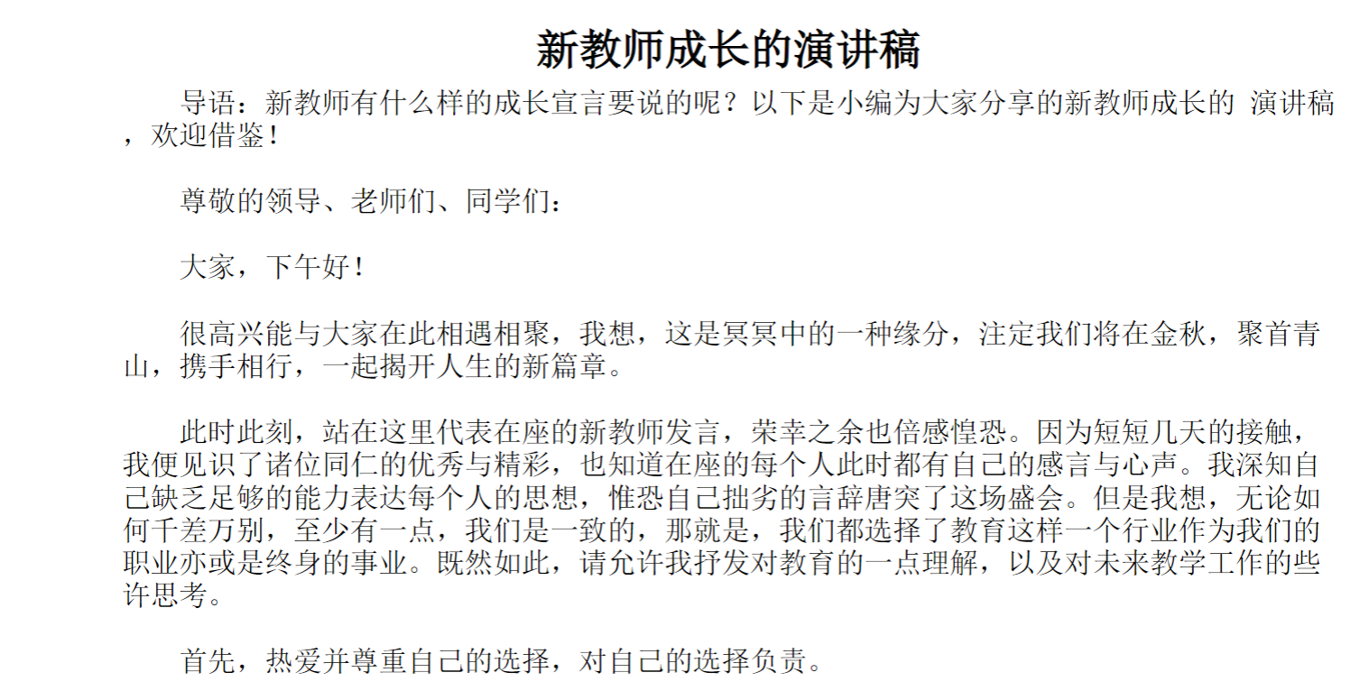 新教师成长的演讲稿
