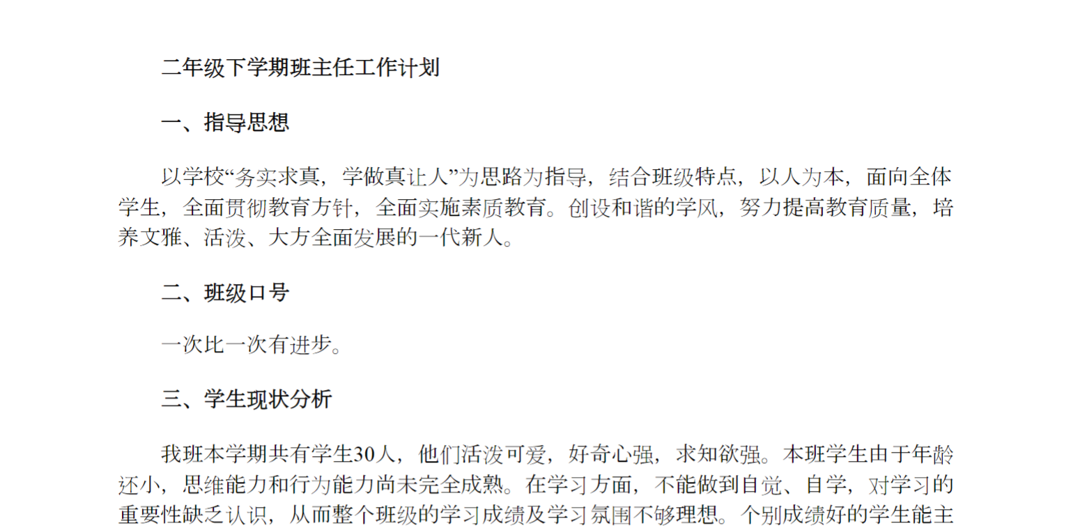 二年级下学期班主任工作计划