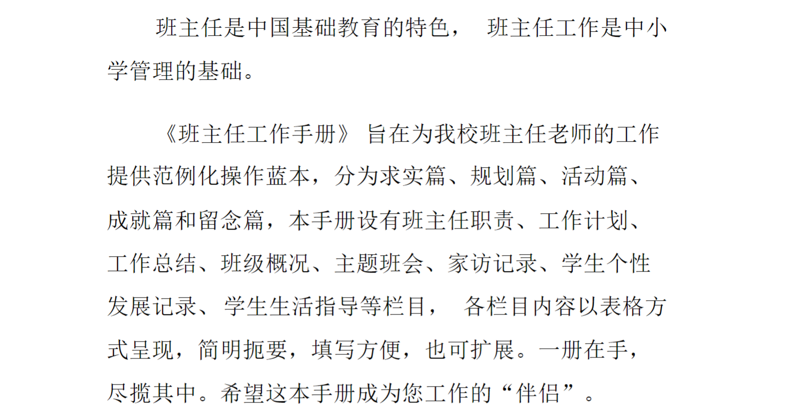 小学四年级小学班主任工作手册