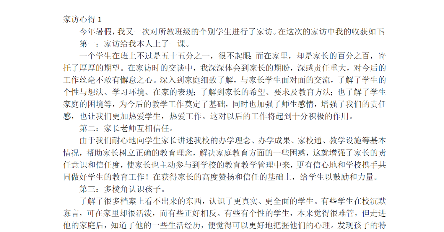 中小学家访心得体会（20篇）