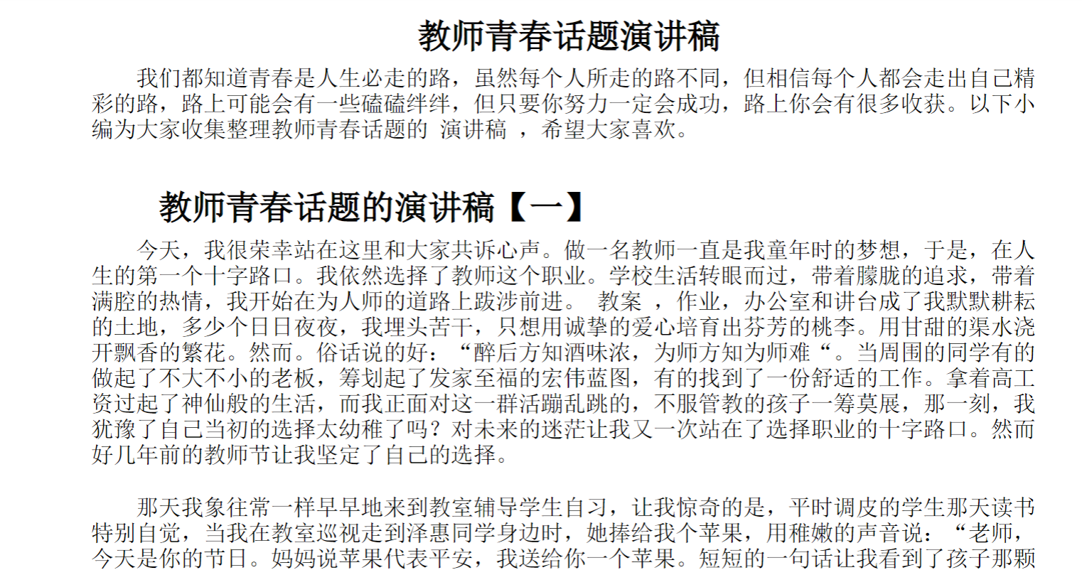 教师青春话题演讲稿