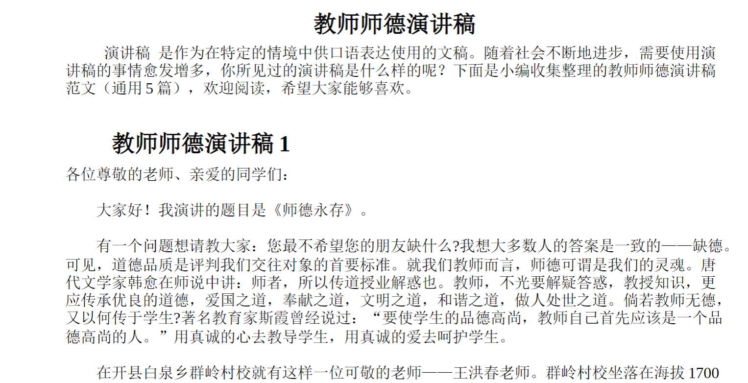 教师师德演讲稿