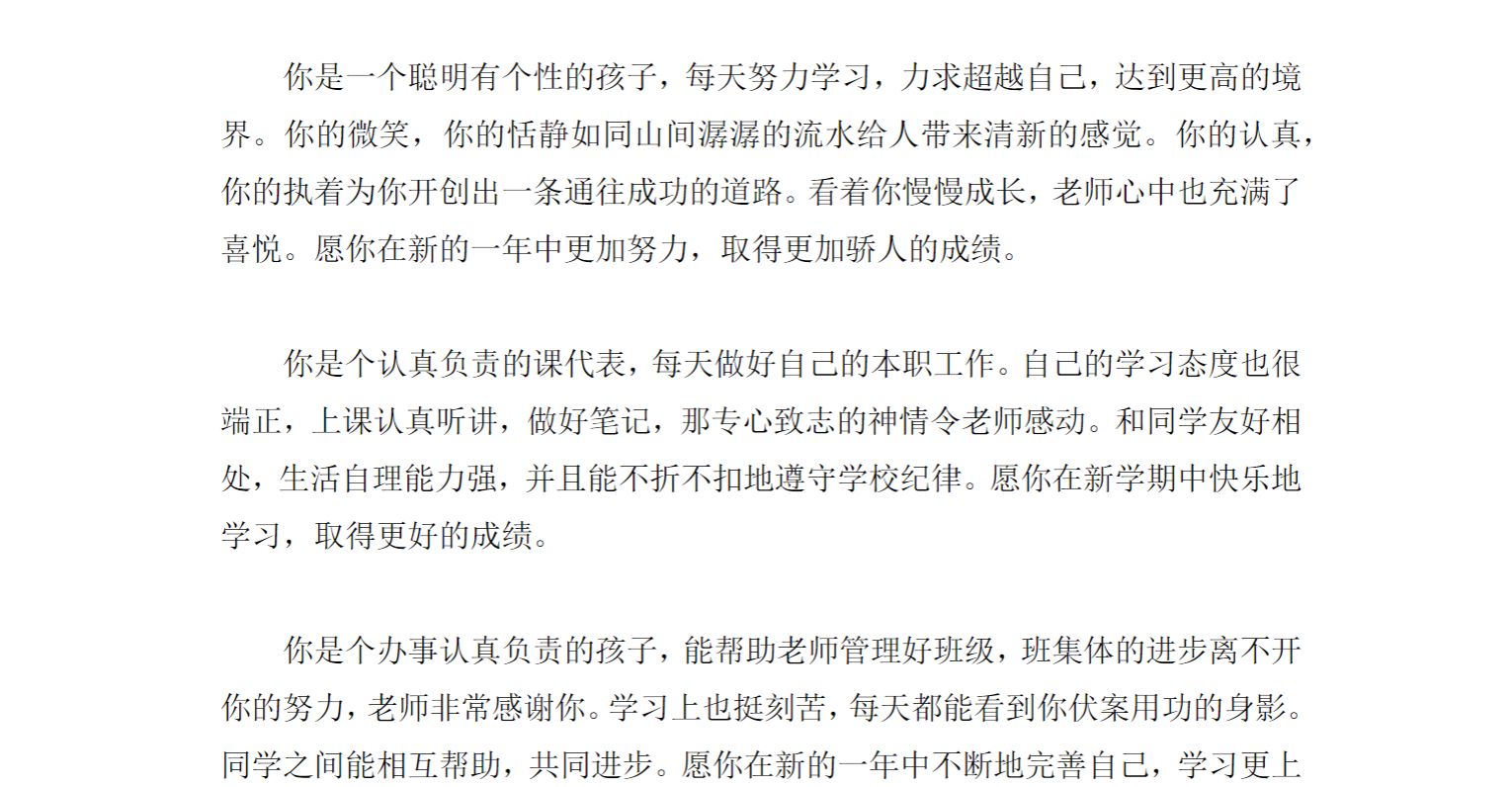 中小学优等生期末评语