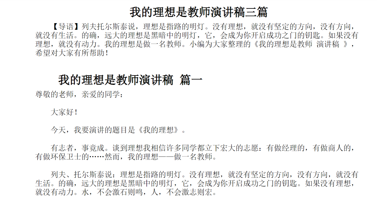 我的理想是教师演讲稿三篇