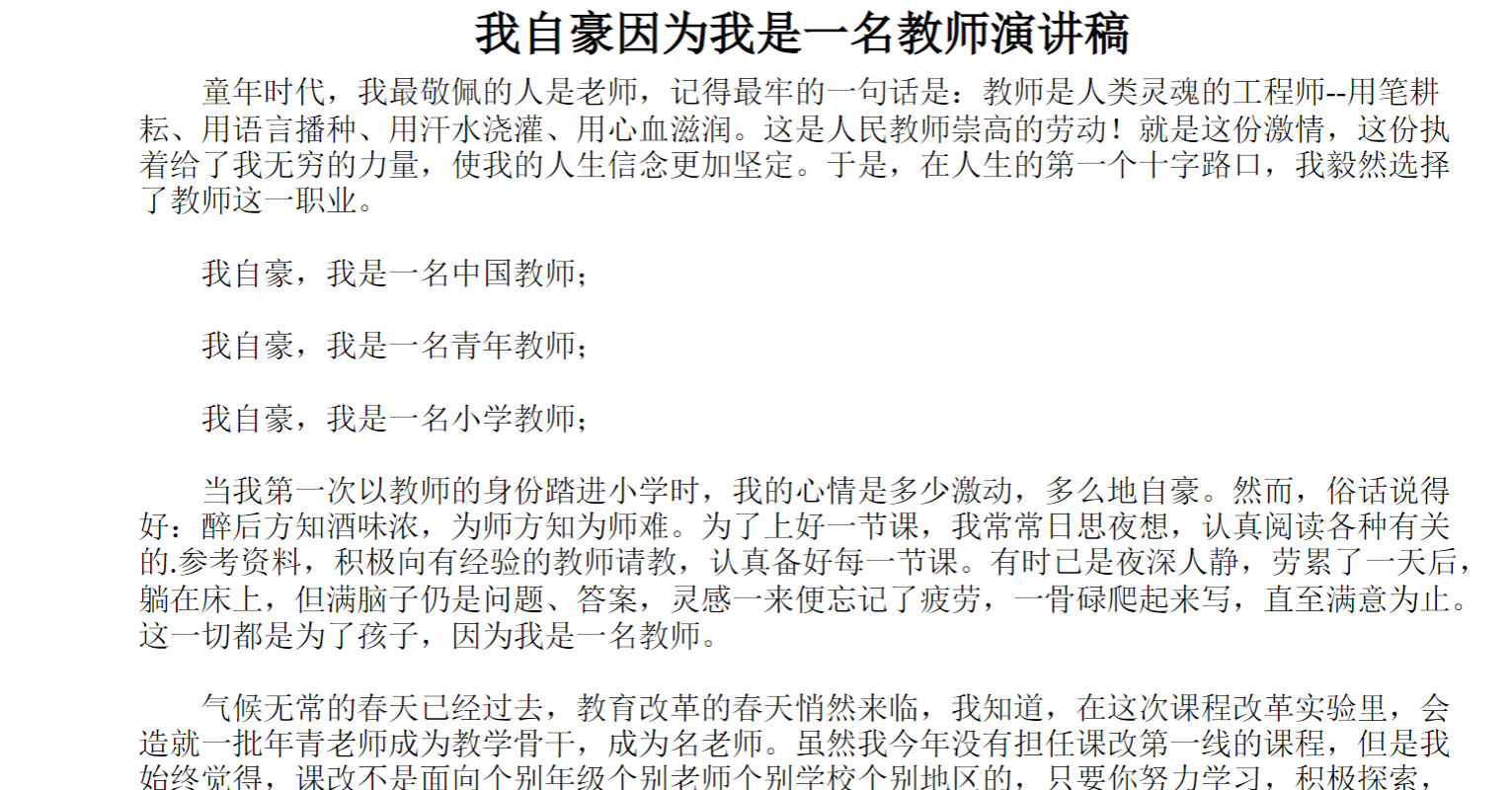 我自豪因为我是一名教师演讲稿